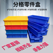 收纳箱塑料零件盒子分格箱加厚收纳盒周转箱螺丝工具储物盒分隔箱