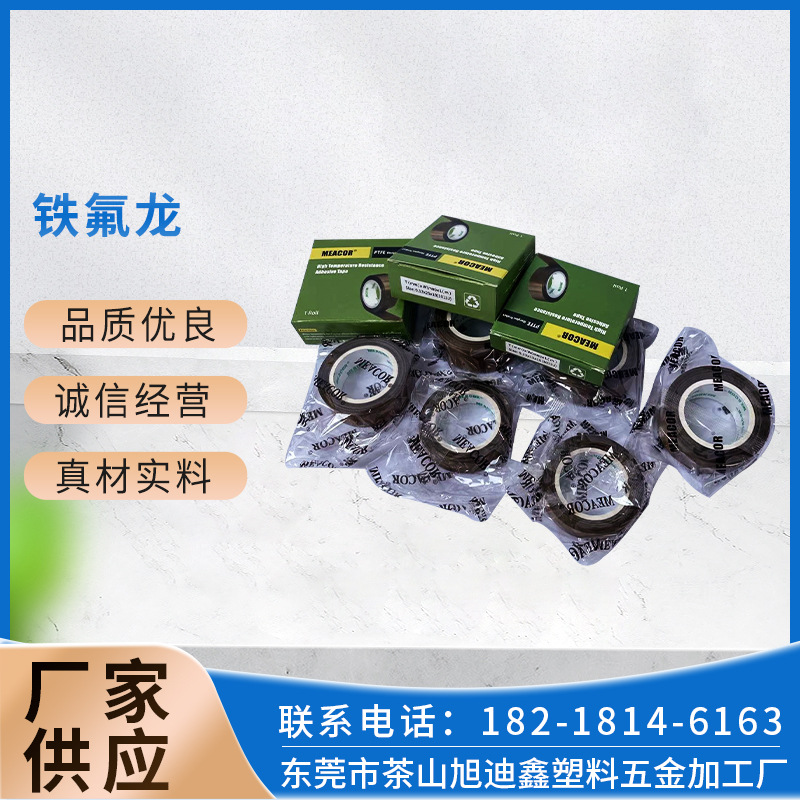 封口机铁氟龙涂层胶布 特氟龙胶带热电子铁氟龙胶布厂家供应