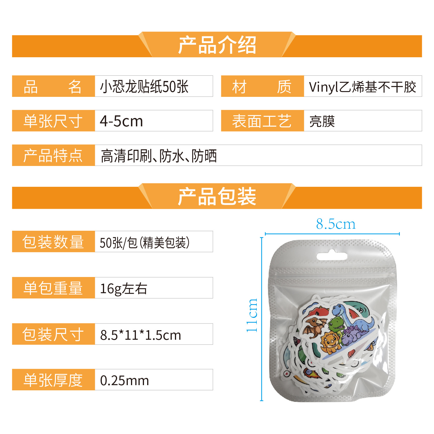 N04小恐龙贴纸50张 产品介绍_画板 1.jpg