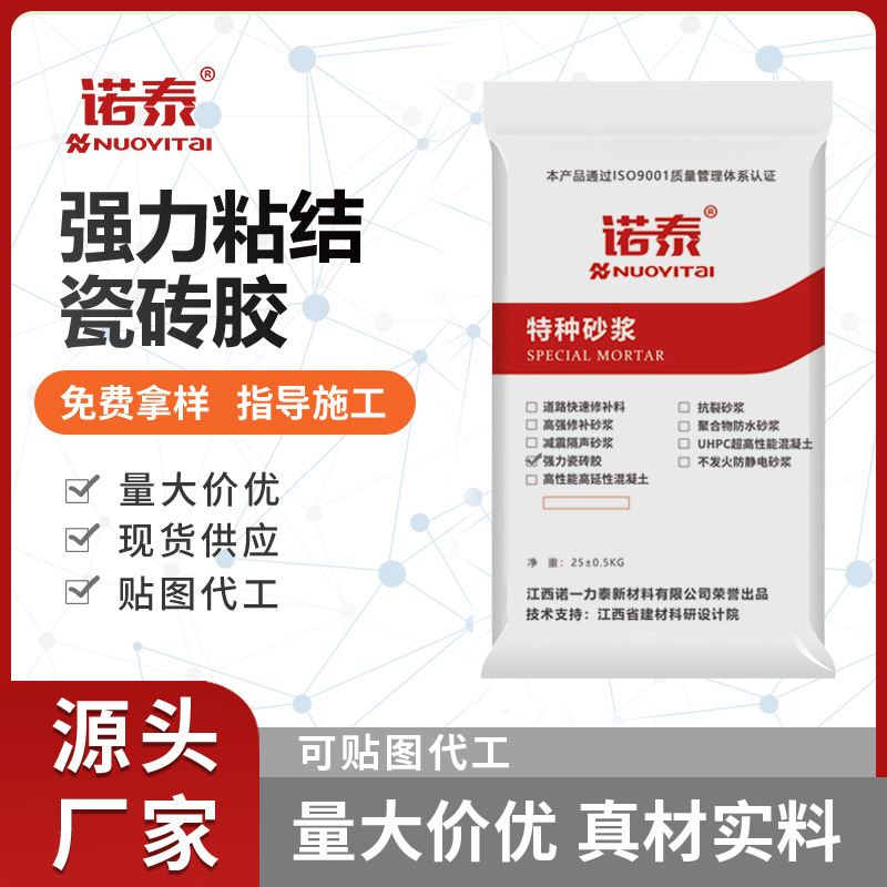 江西南昌瓷砖粘结砂浆瓷砖粘结剂瓷砖背覆胶卫生间瓷砖抗渗粘接剂