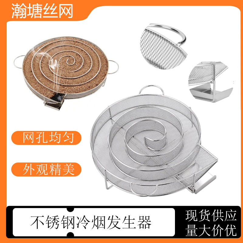 Round Cold Smoke Generator Stainless Steel Smoking Tray Bbq Indoor and Outdoor Smoking Basket 304m Type Smoking Net Basket