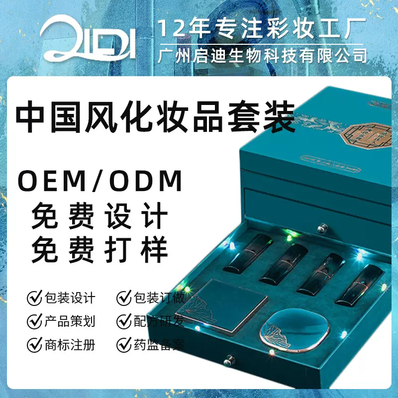中国风化妆品套装 新年送礼元旦情人节精美礼盒彩妆组合OEM定制