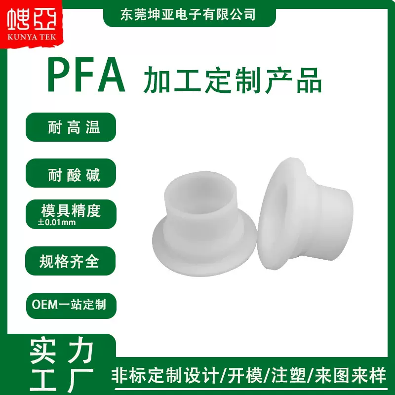 厂家批发非标PFA零件数控CNC加工异形件 pfa注塑磨具开模模具制品