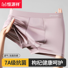 恒源祥内裤男粘纤枸杞裆四角平角中腰舒适袋装工厂批发7A