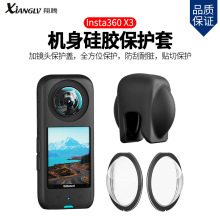 insta360 x3/x4镜头保护罩全景运动相机镜头保护壳配件机身硅胶套