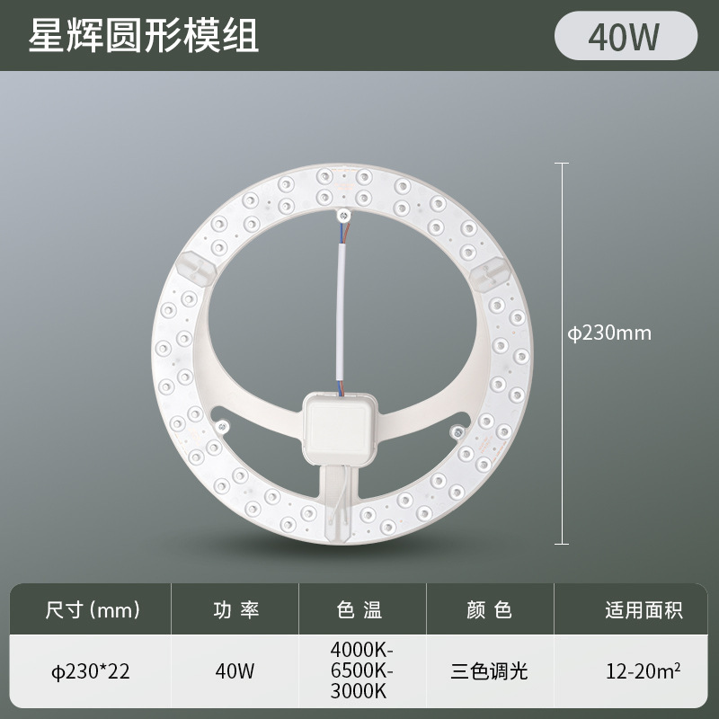 佛山照明旗舰店吸顶灯led灯芯灯盘替换圆形灯板超亮灯条三色灯泡|undefined