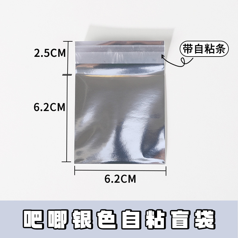 自作ブラインド袋シルバー鏡面自封袋包装袋自粘バー展無料包装袋不透明|undefined