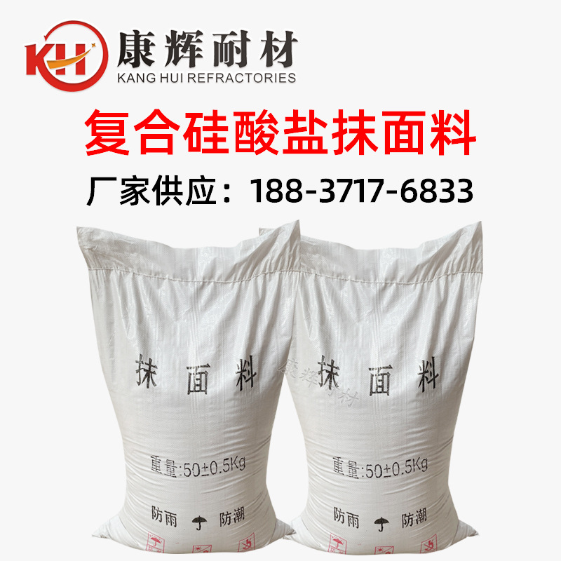 【康辉耐材】复合硅酸盐抹面料 轻质保温涂料 耐高温粘结强度大