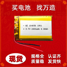 104050-2400mah�����Ƅ��Դ�����̙C3.7V��늾ۺ����늳�