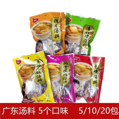 Wide Pa Qingbuliang Guangdong Soup packages Chicken soup stock 70g Soup Stew Tonic Material Science Autumn and winter Nutrition