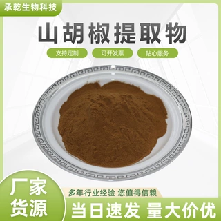 山胡椒提取物  山胡椒粉 水溶 野山椒浸膏粉 1KG起 包邮