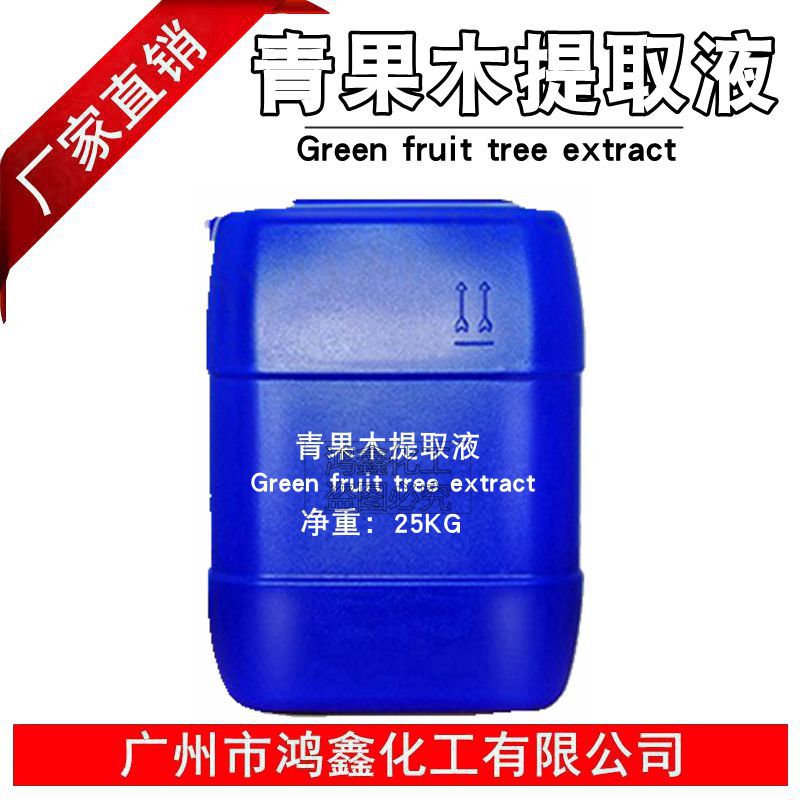 批发 青果木提取液 青果木萃取液 青果木提取物 化妆品原料 1KG订