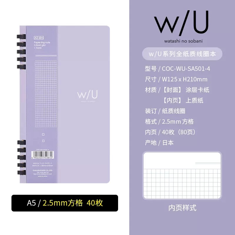 Nakabayashi Zhonglin cuaderno WU cuaderno de papel completo de aspecto alto 2,5mm libro de Bobina Cuadrada Guía de la mente