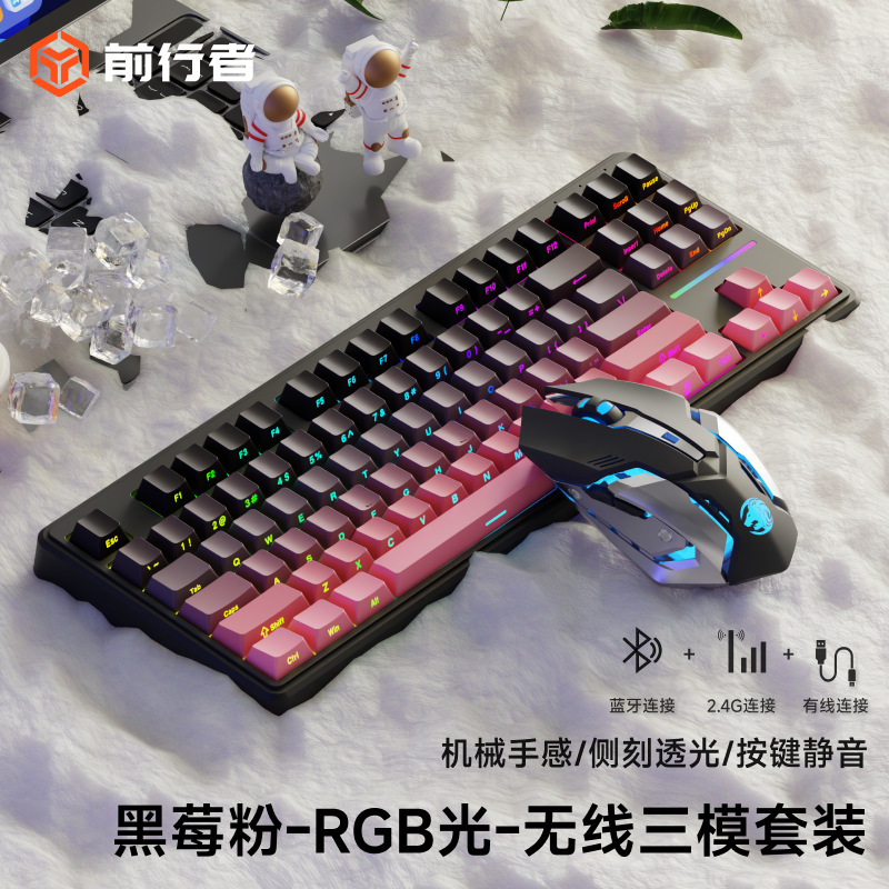 前行者V80无线键盘蓝牙机械手感鼠标套装电脑RGB办公游戏专用87键|undefined