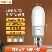 欧司朗（OSRAM）led灯泡小柱灯玉米灯泡节能灯光源E27螺口T型甜筒