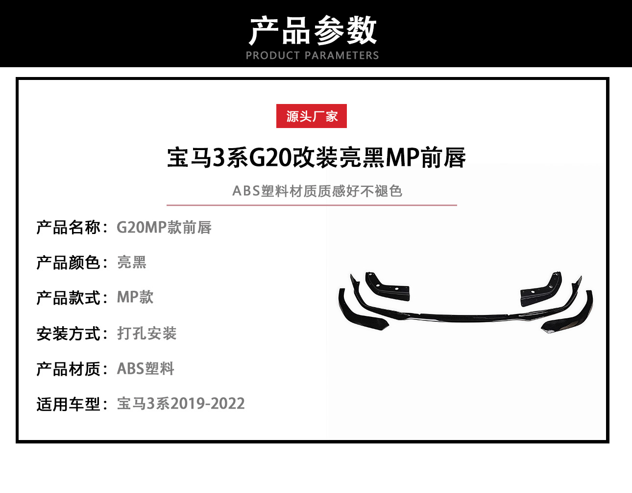 Suitable for 19-22 Bmw 3 Series Mp Bright Black Front Lip G20G28 Modified Mp Front Shovel Five-Piece Small Surround Kit