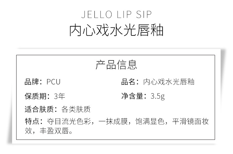 PCU Inner Drama Mirror Water Gloss Lip Gloss forms a long-lasting film without fading, providing a moist feel. It's a popular lip gloss Specification drawing