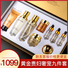 Bei Lingmei Golden Lady Luxury Pet Nine-piece Facial Care Set Moisturizing Skin Care Gold Eye Cream Cosmetic Set