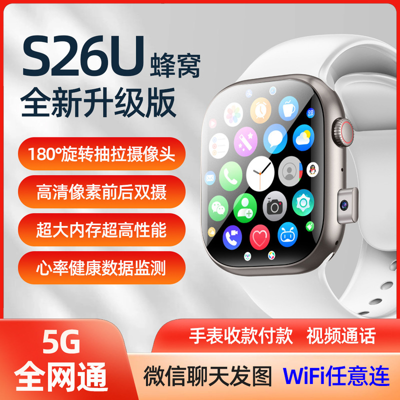 Huaqiangbei Smart Watch S26U Top Version Ultra with Internet, Positioning, Cellular, Adult Card-Insertable Phone Watch