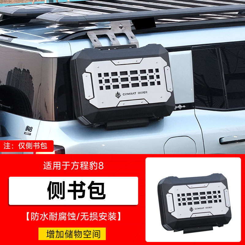 Fangchengbao – BYD Fang Cheng Roof rack - 8
