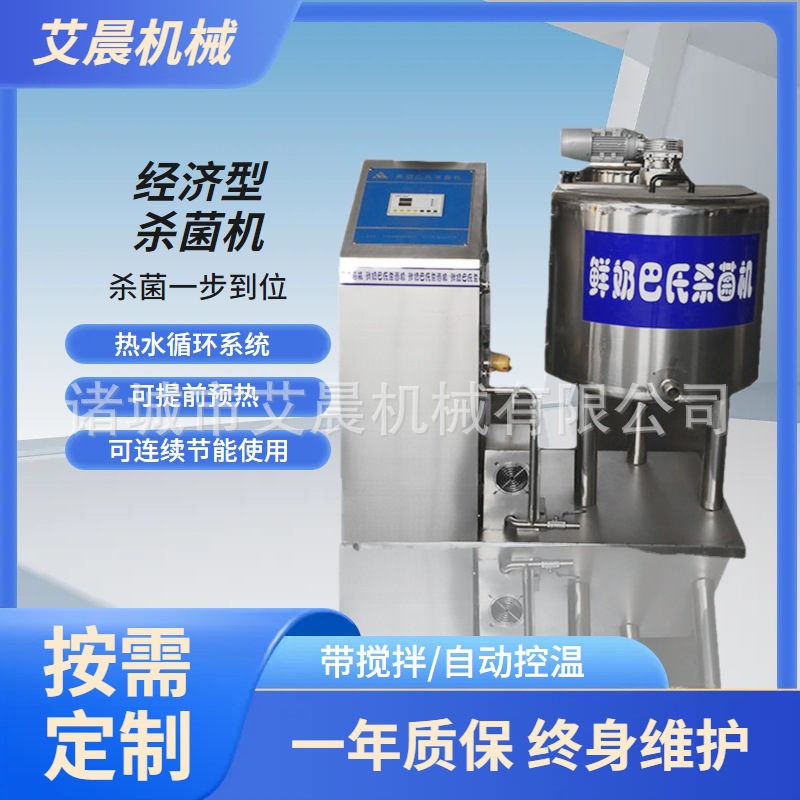 鲜牛奶巴士杀菌机 专用巴氏杀菌罐 牛奶生产线 冷水牛奶杀菌机