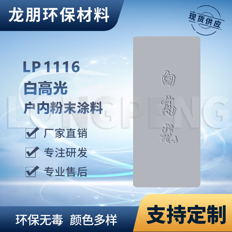 LP1116 灰高光 室外粉末涂料 汽配专用塑粉 龙朋福州工厂直供价优