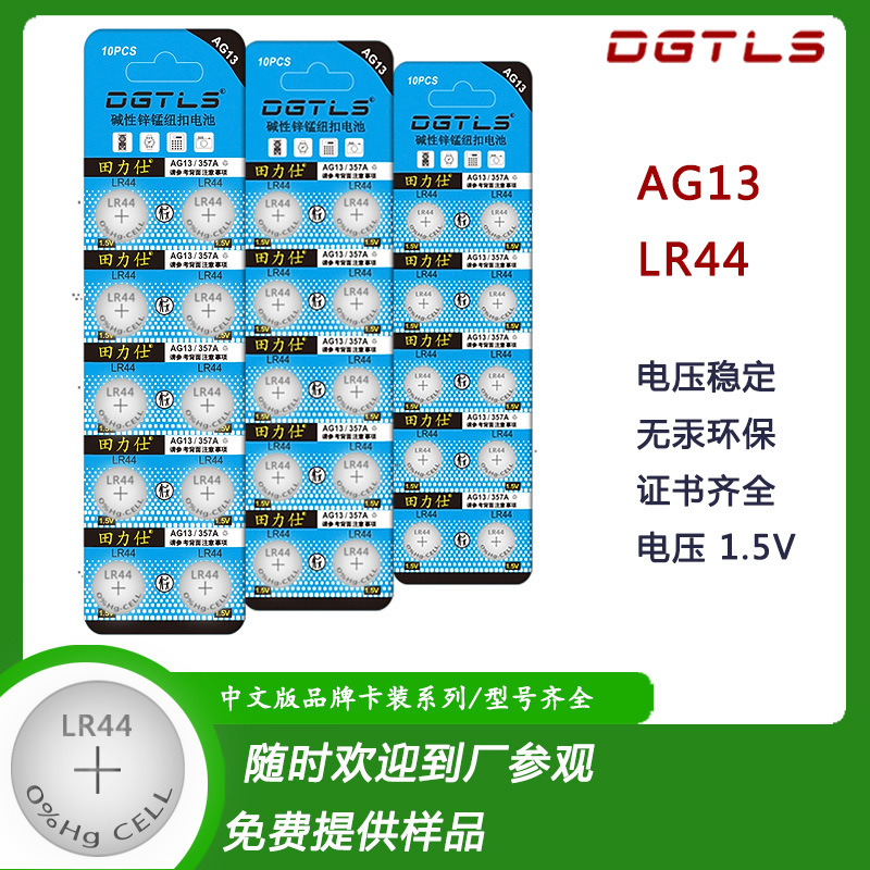 Factory Chinese version brand LR44 card-mounted electronic product…