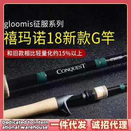 SHIMANO喜玛诺G竿CONQUEST Gloomis征服者独节竿远投泛用G路亚竿