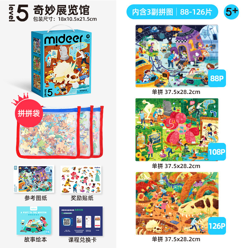 Mideer弥鹿子供パズル高度知育男の子女の子赤ちゃん幼児玩具2-3から6歳4パズル5