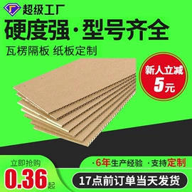 纸箱;飞机盒;板纸