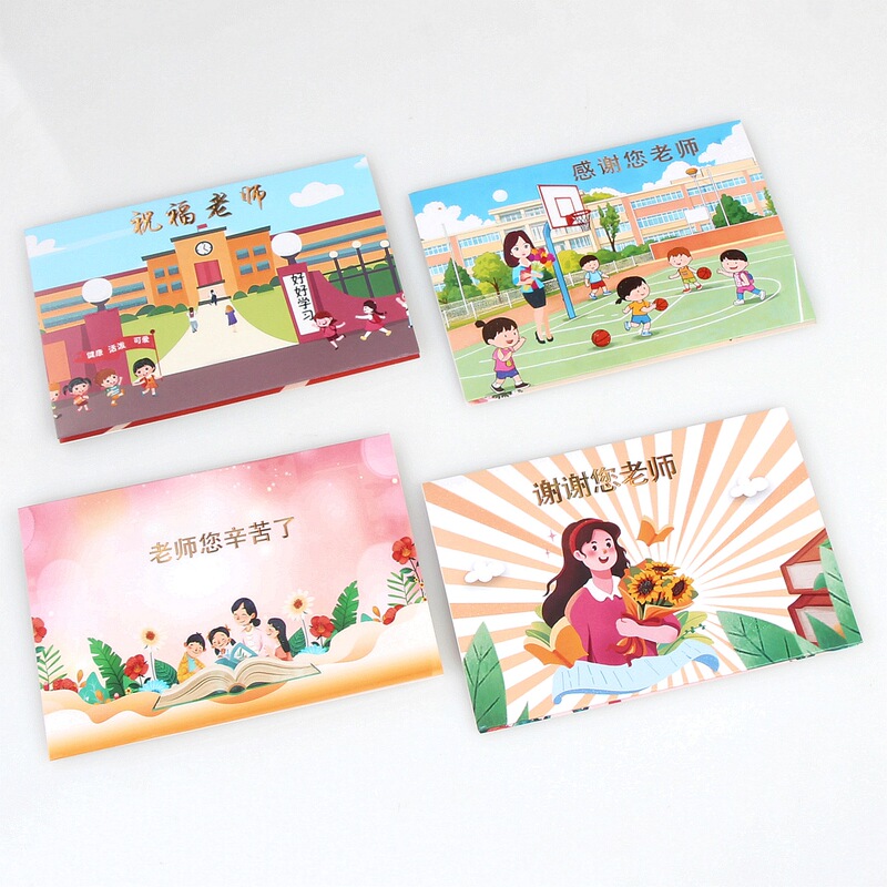 3D内立体教师节贺卡学生送老师祝福贺卡生日毕业祝福卡片批发带信|undefined