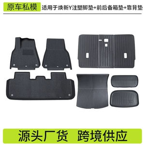 Suitable for 25 New Versions of Modely Tesla Seat Back Cushions, Tail Box Mats, Hong Kong Version Right-Hand Drive Foot Pads Wholesale