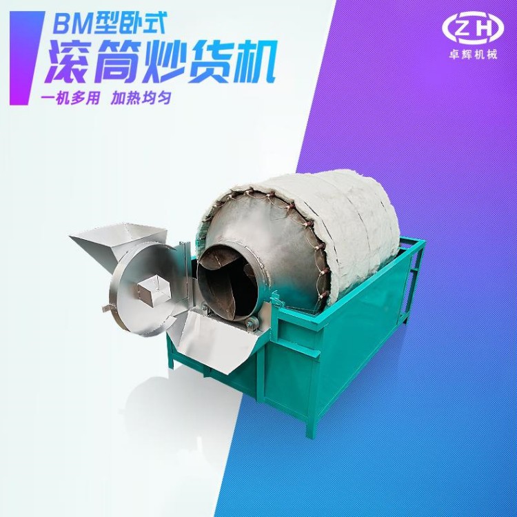 定制滾筒炒貨機烘幹機型炒料機烘幹糧食藥材炒幹果調料型號齊全