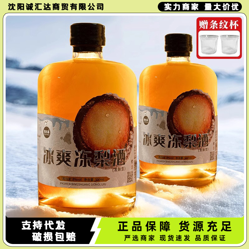 东北大冻梨冰爽水果酒男女士低度甜酒微醺晚安酒整箱发酵型苹果酒
