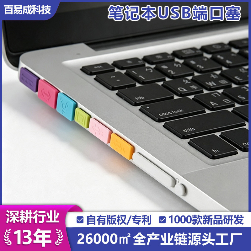 Laptop macbook dust plug air13.3 protective USB port plug cleaning pro13 accessories charging Laptop macbook dust plug air13.3 protective USB port plug cleaning pro13 accessories charging