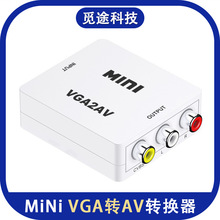 厂家直销VGA转AV转换器迷你高清1080P显示屏机顶盒投影仪游戏机