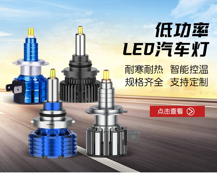 汽车led大灯