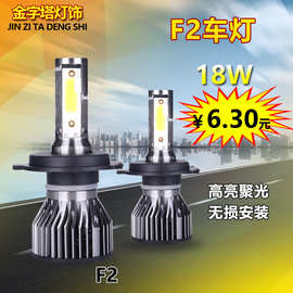 金字塔灯饰工厂批发F2汽车led大灯24v前大灯泡远近光改装灯F2车灯