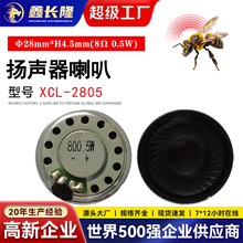 现货28MM喇叭圆形8欧0.5/1/2W扬声器铁壳内磁记录仪玩具低音喇叭