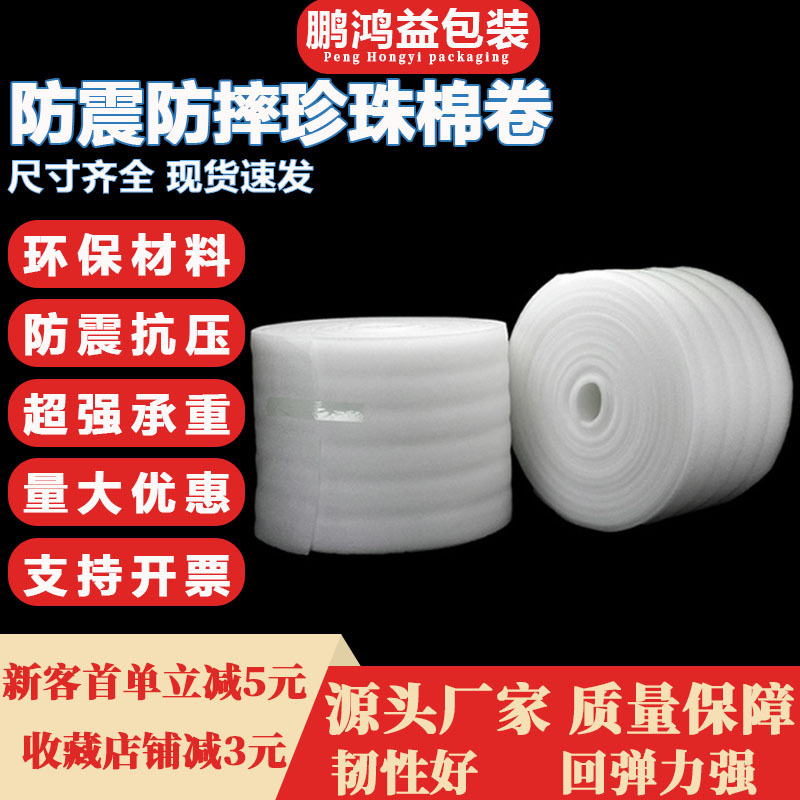 批发白色20CM宽珍珠棉卷3MM厚填充防震泡棉卷材覆膜棉卷防静电