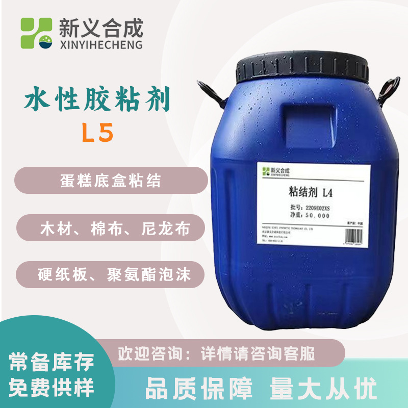 新义合成 防水涂料 VAE乳液 水性胶粘剂L5 建筑涂料 纸品粘结贴合
