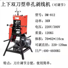 供应DM812全自动旧电线扒皮机  废旧线缆去皮机 源厂直供实惠耐用