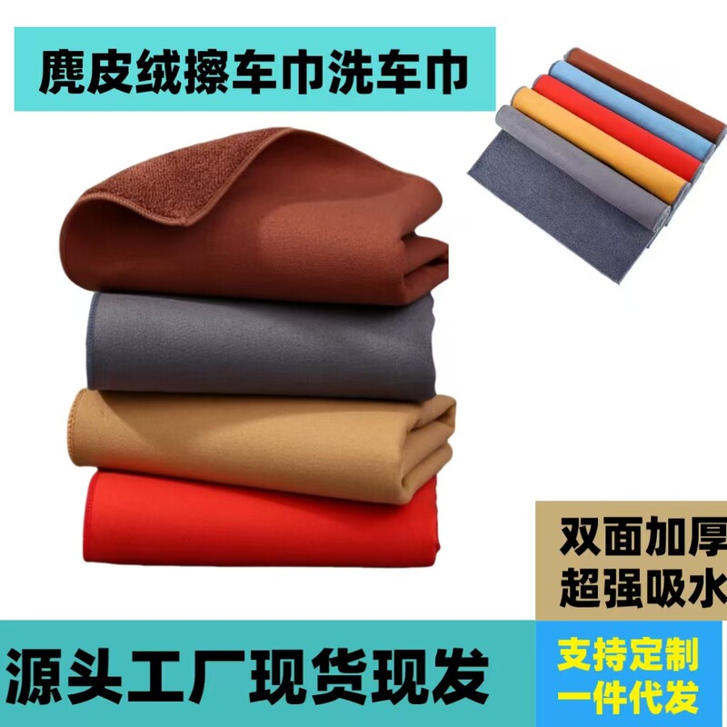 Suede car towel thick absorbent towel lint-free color-free car towel car wash towel generation hair
