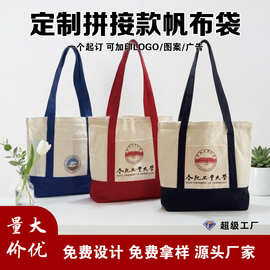 帆布袋定制可印logo 彩色拼接手提帆布包定做学生单肩环保棉布袋
