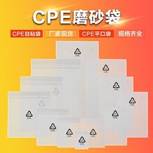 cpe磨砂自封袋自粘袋磨砂袋平口袋半透明分装袋环保平口袋封口袋
