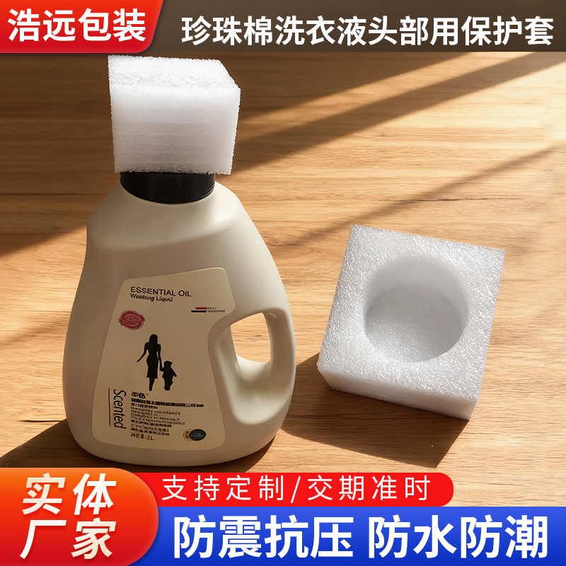 厂家定 制epe珍珠棉泡沫瓶口套头保护套 洗衣液头部专用保护套