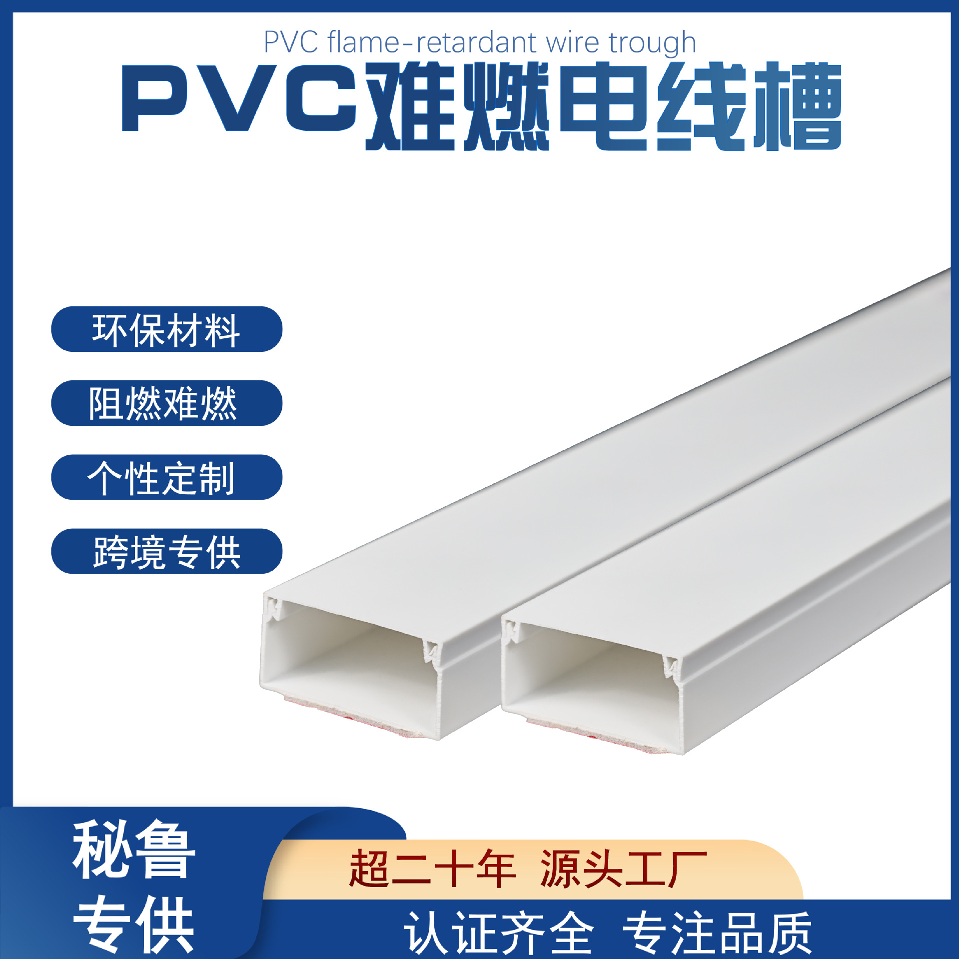 秘鲁热销39*19PVC方形线槽墙面自粘线槽明装走线槽源头工厂 线槽