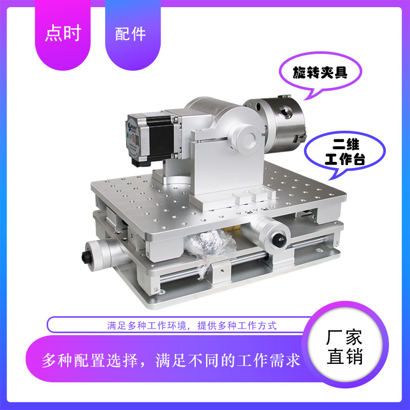 厂家激光打标机配件二维工作台XY轴移动工作台旋转夹具现货