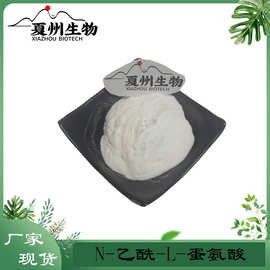 N-乙酰-L-蛋氨酸98%   N-乙酰-L甲硫氨酸    营养强化剂原料供应