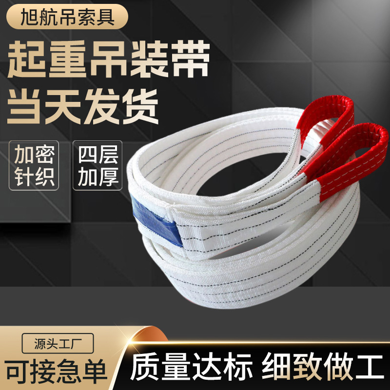 8吨白色国标四层加厚吊装带扁平双扣尼龙丙纶工业拖车起重吊装带